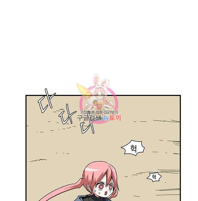 마왕까지 한 걸음 90화 1