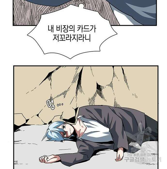 마왕까지 한 걸음 90화 4