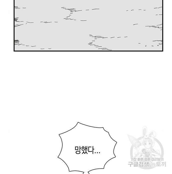 마왕까지 한 걸음 90화 5