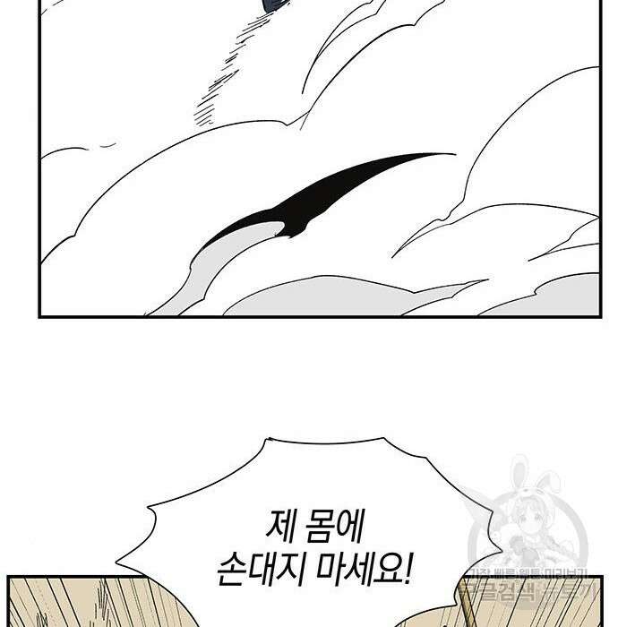 마왕까지 한 걸음 90화 14