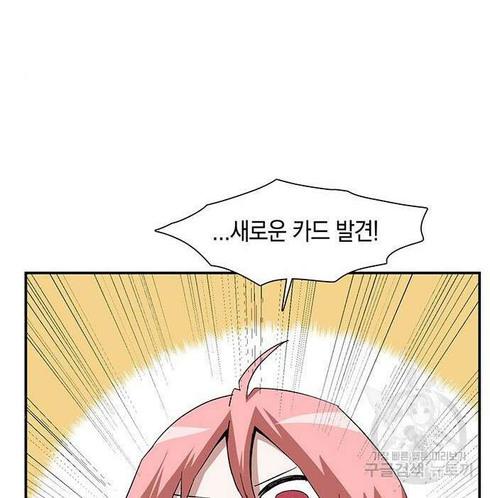 마왕까지 한 걸음 90화 17