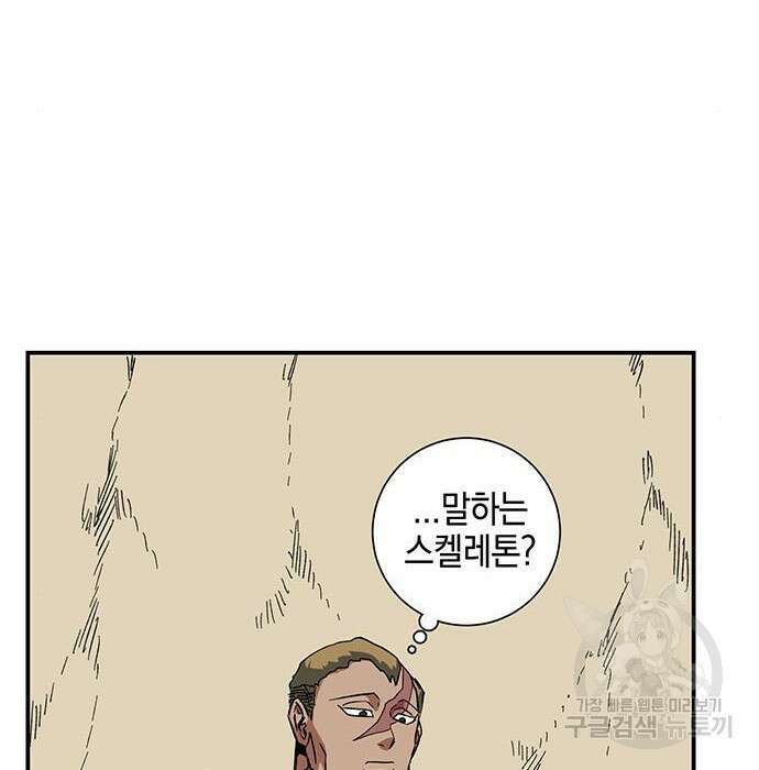 마왕까지 한 걸음 90화 24