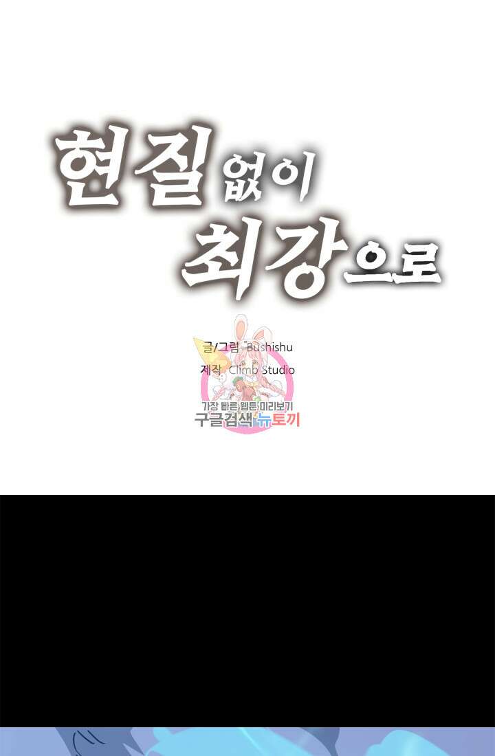 현질 없이 최강으로 50화 1