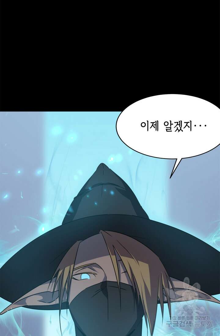현질 없이 최강으로 50화 6