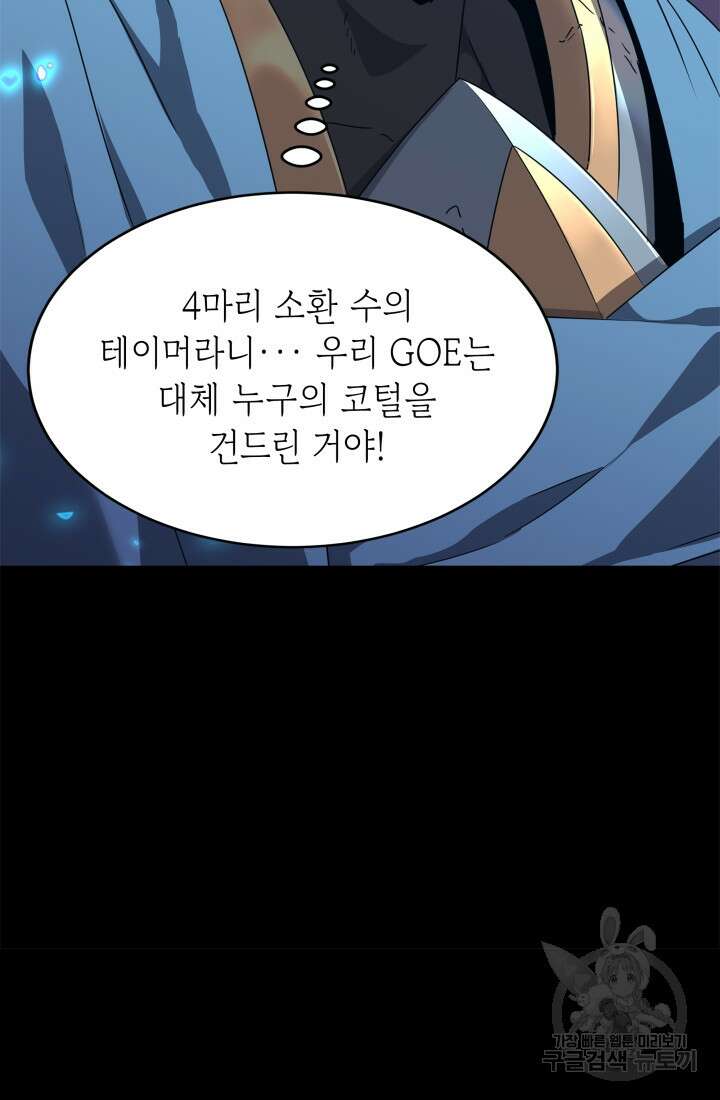 현질 없이 최강으로 50화 9