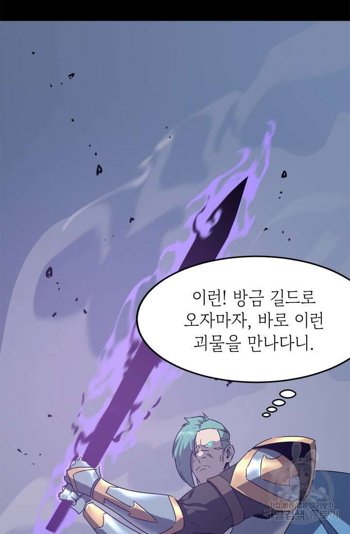현질 없이 최강으로 50화 22