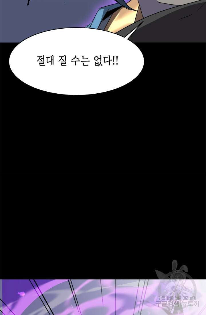 현질 없이 최강으로 50화 25
