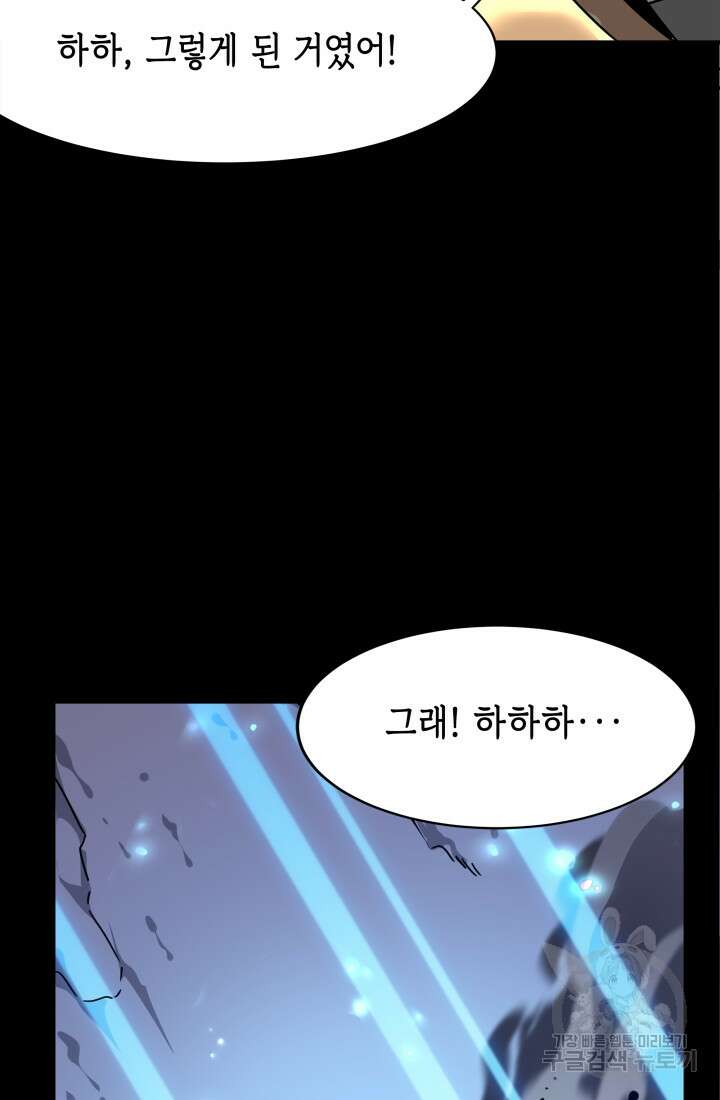 현질 없이 최강으로 50화 36