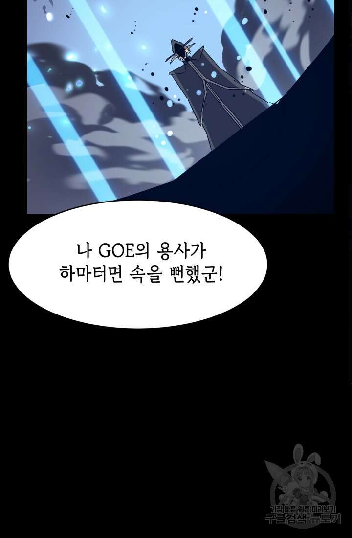 현질 없이 최강으로 50화 37
