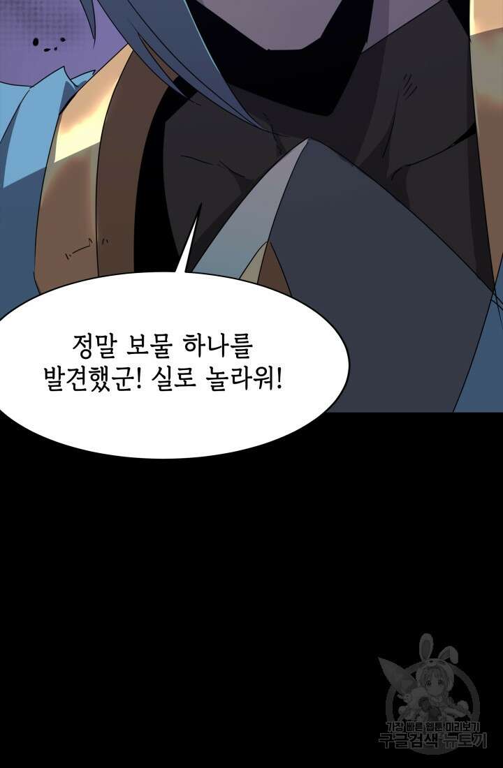 현질 없이 최강으로 50화 39