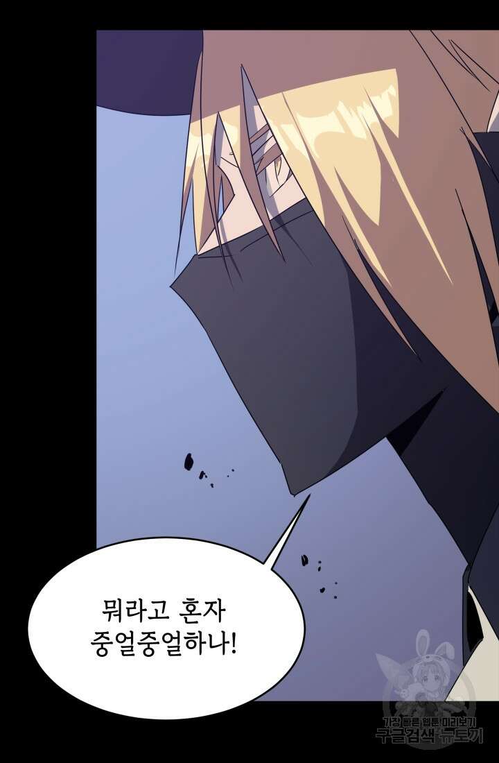 현질 없이 최강으로 50화 40