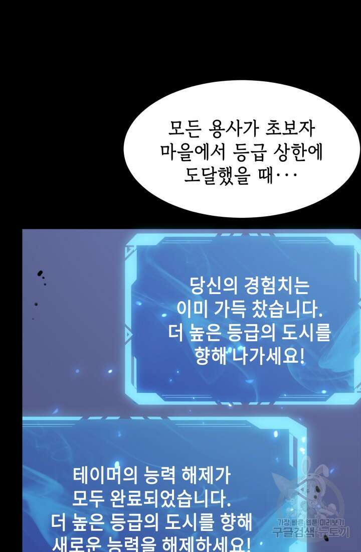 현질 없이 최강으로 50화 43