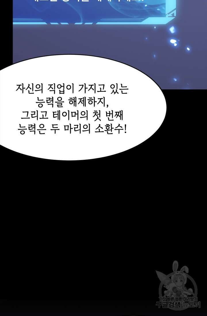 현질 없이 최강으로 50화 44