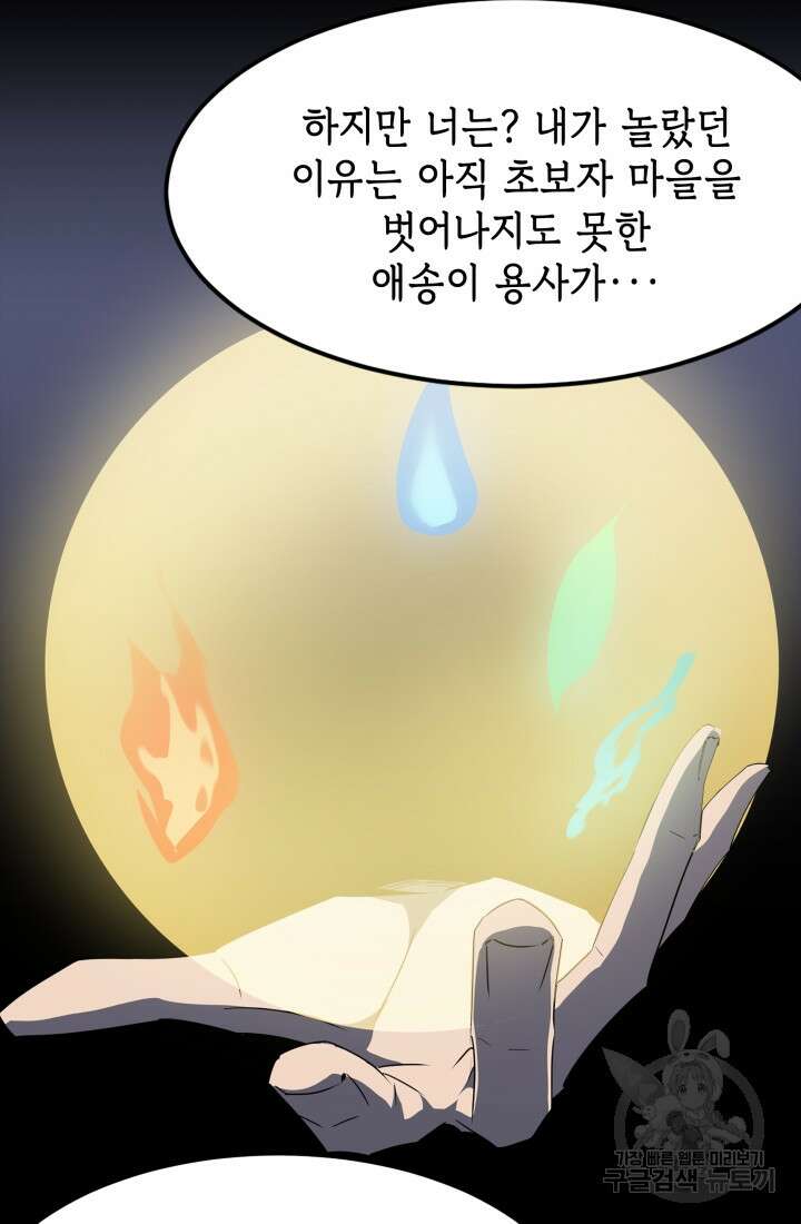 현질 없이 최강으로 50화 45