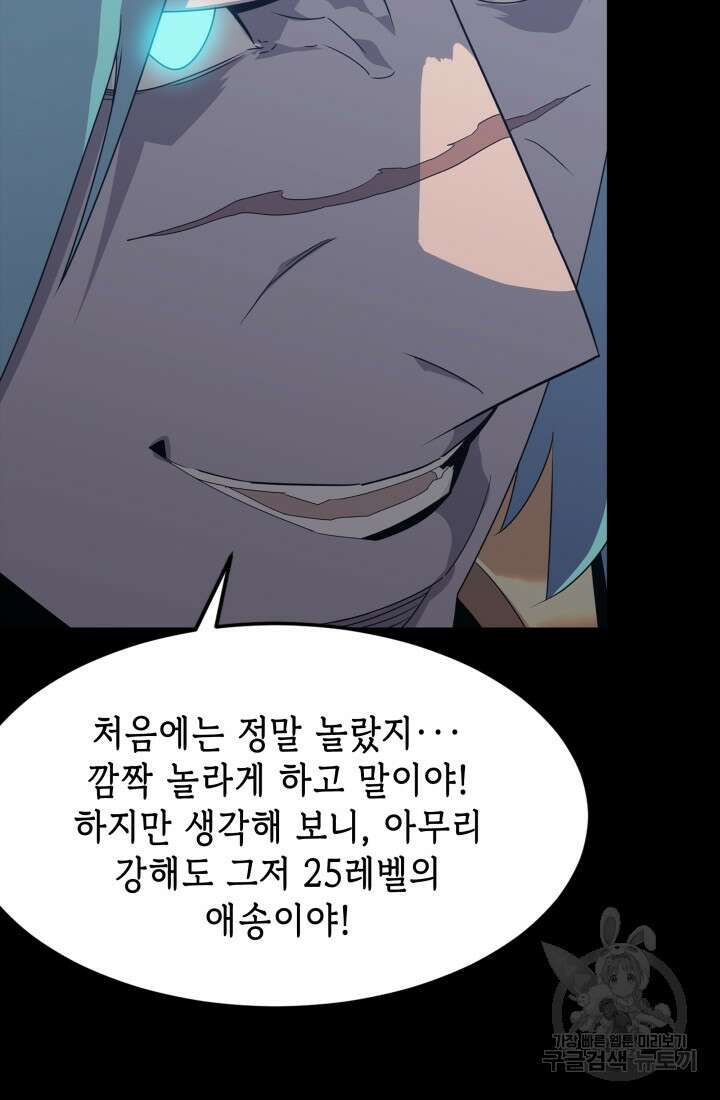 현질 없이 최강으로 50화 47