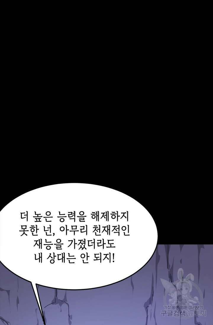 현질 없이 최강으로 50화 48