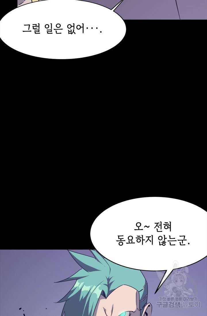 현질 없이 최강으로 50화 51