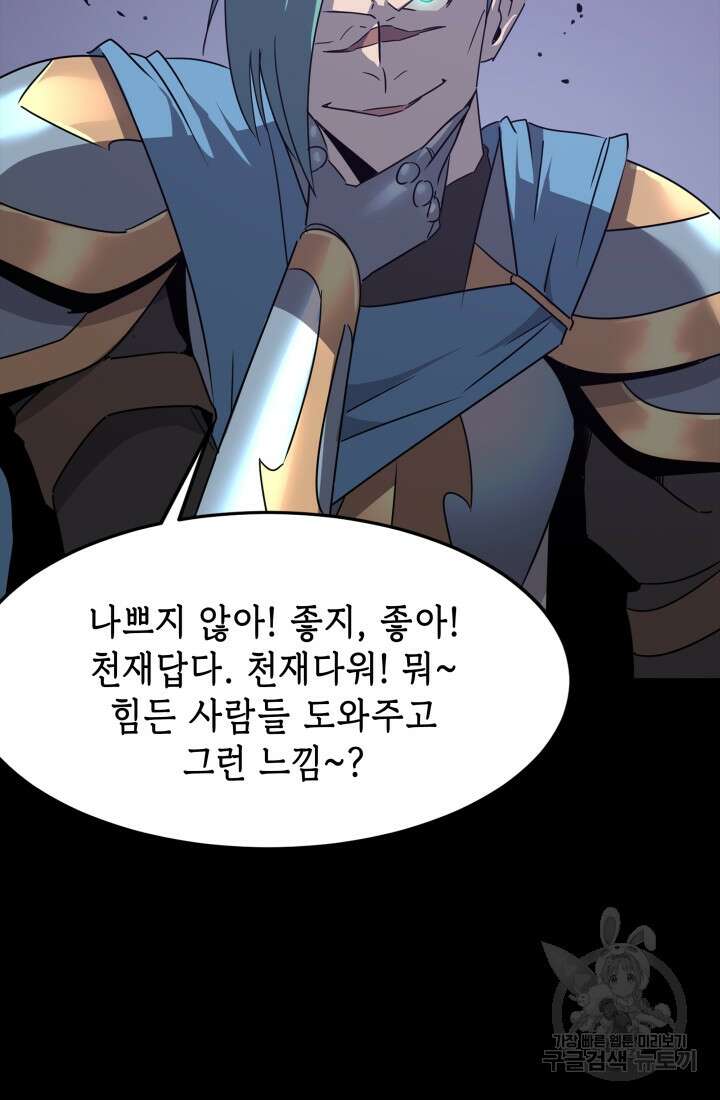 현질 없이 최강으로 50화 52