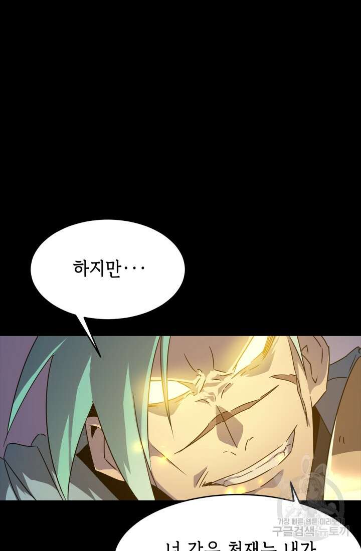 현질 없이 최강으로 50화 53