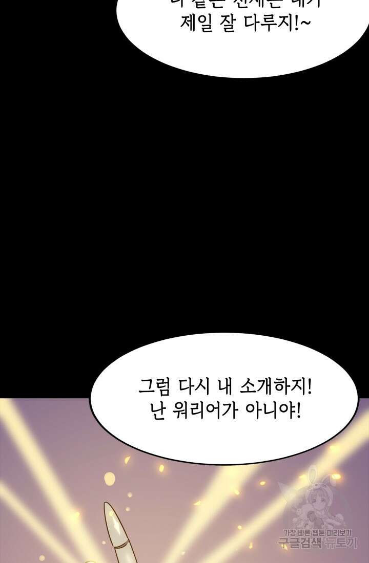 현질 없이 최강으로 50화 54