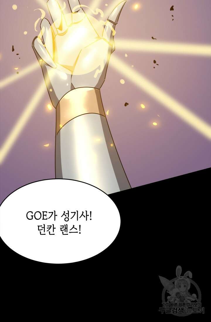현질 없이 최강으로 50화 55
