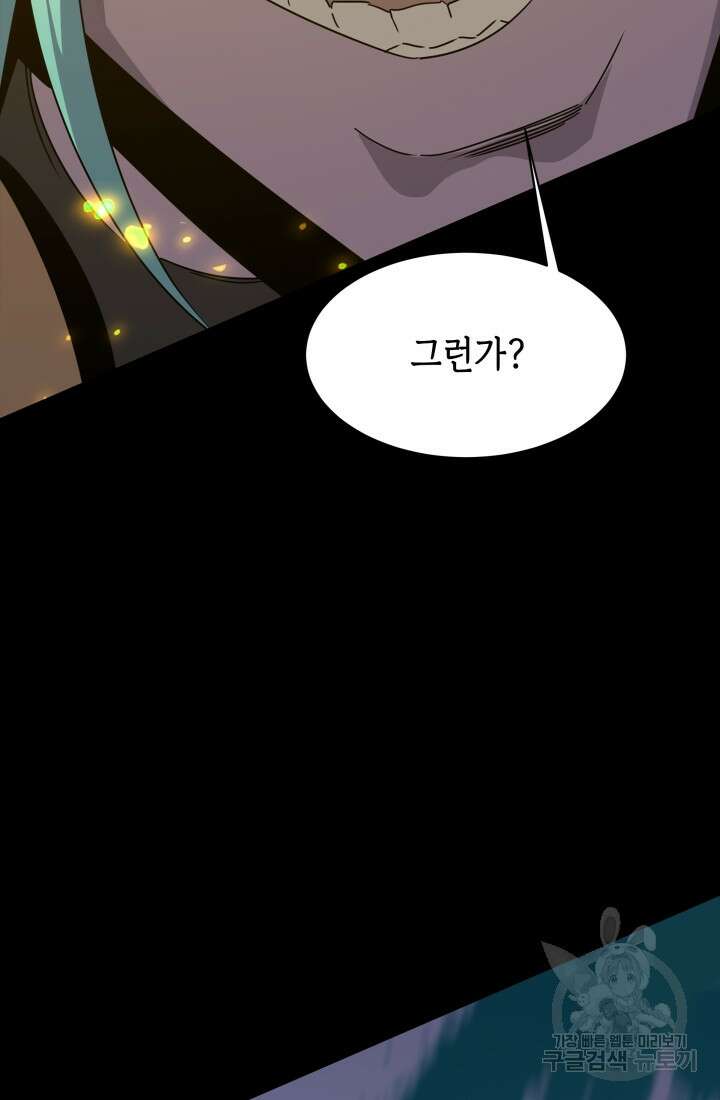 현질 없이 최강으로 50화 61