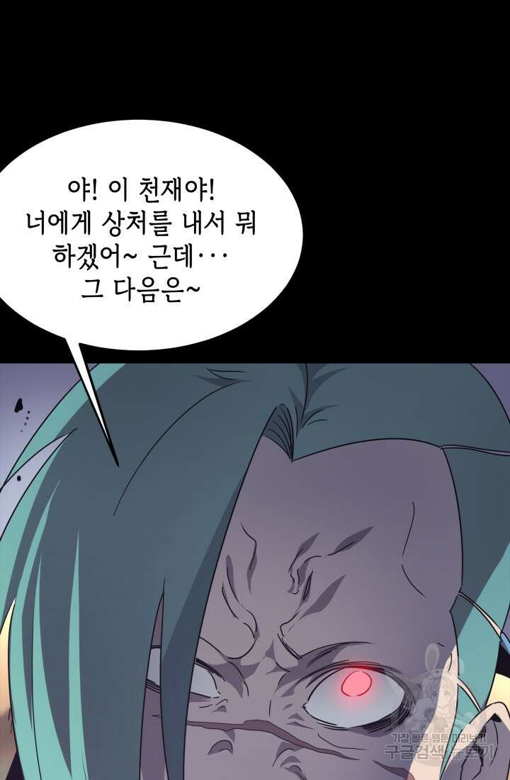 현질 없이 최강으로 50화 68