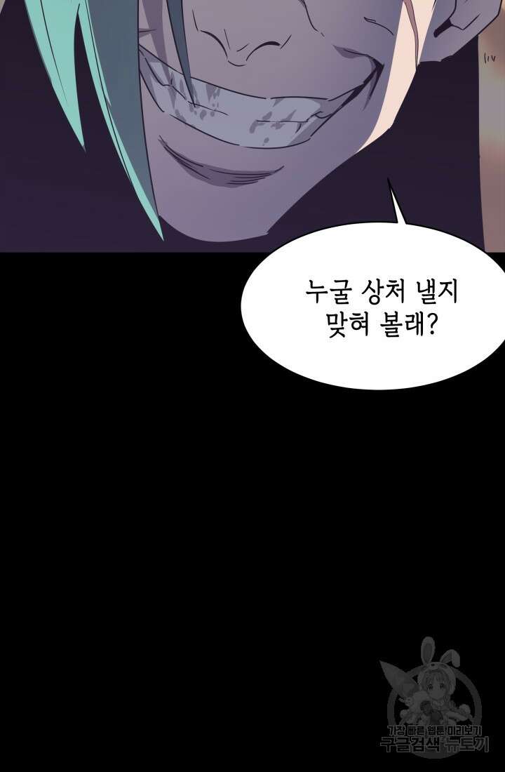 현질 없이 최강으로 50화 69