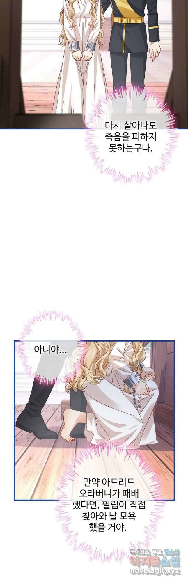 사랑받는 왕녀가 되고 싶어 57화 3