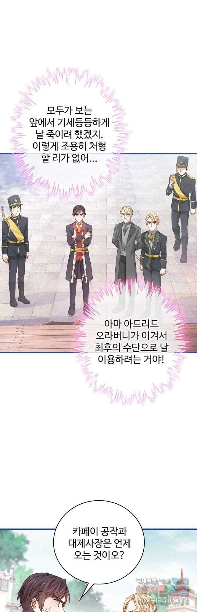사랑받는 왕녀가 되고 싶어 57화 4