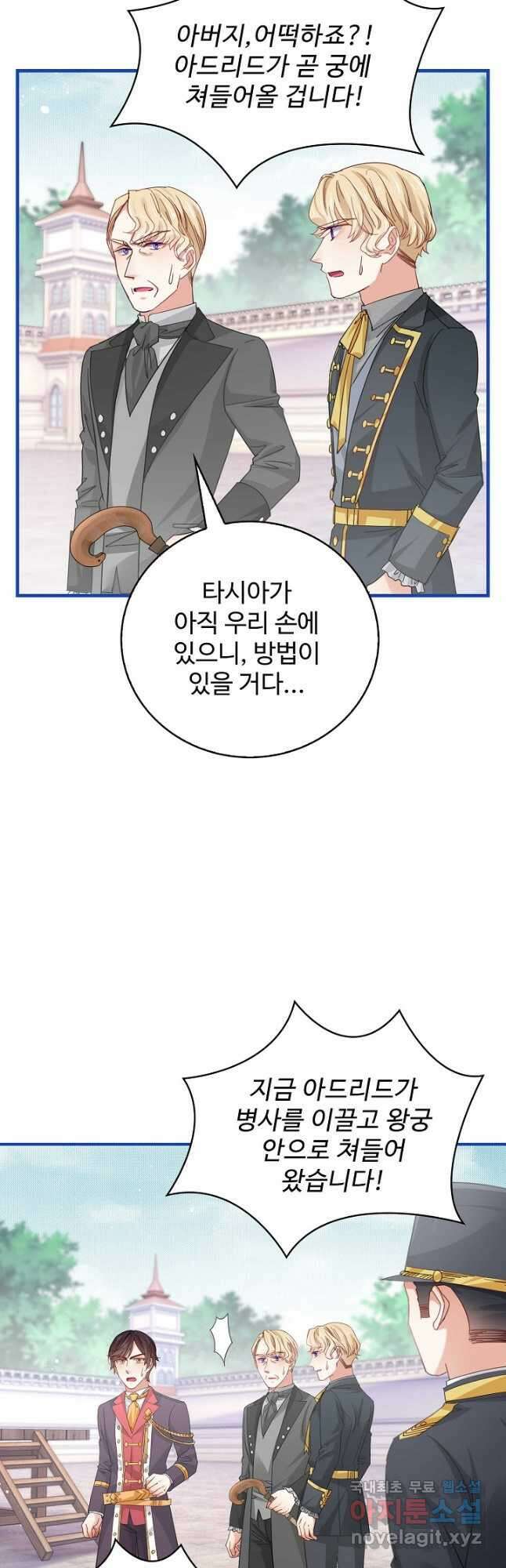 사랑받는 왕녀가 되고 싶어 57화 6