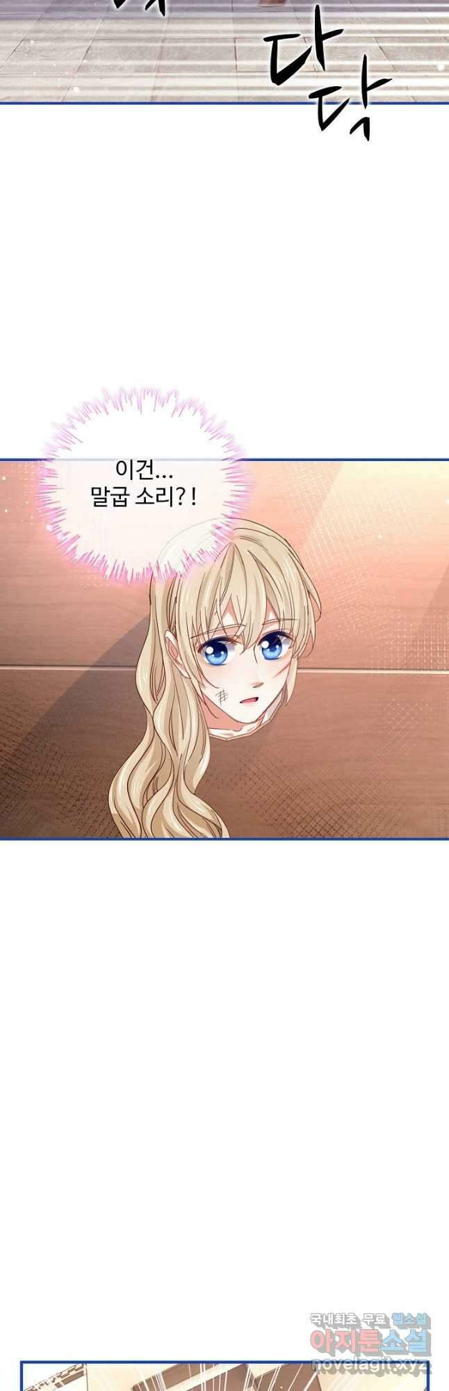 사랑받는 왕녀가 되고 싶어 57화 8