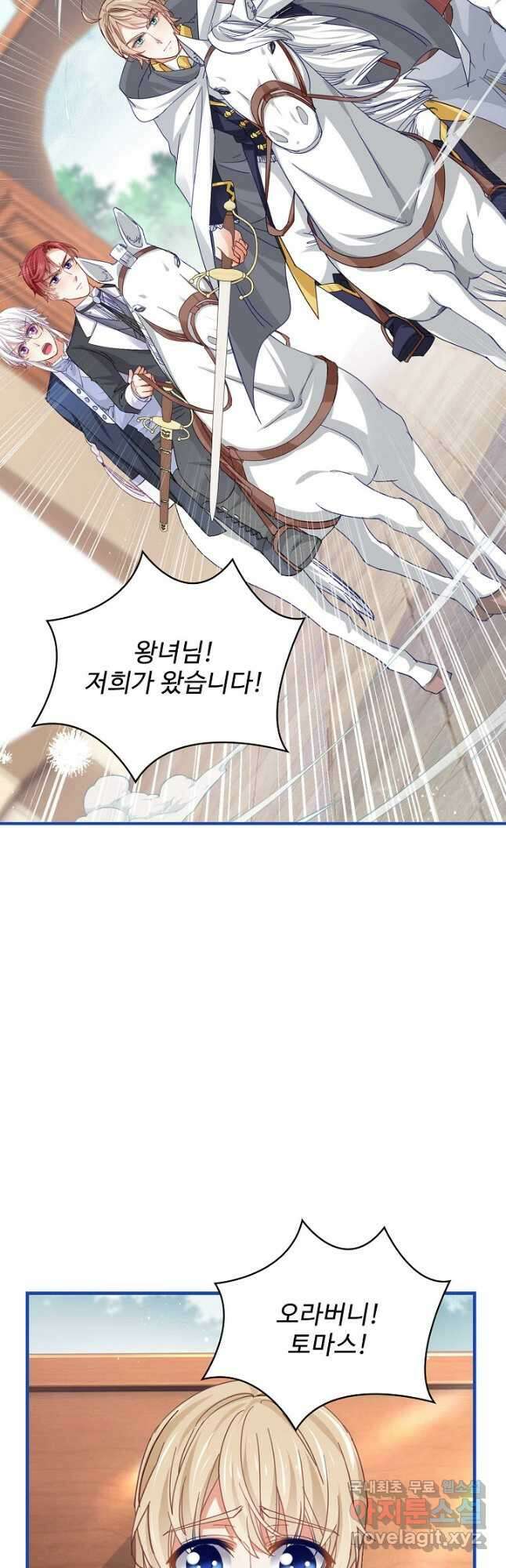 사랑받는 왕녀가 되고 싶어 57화 10