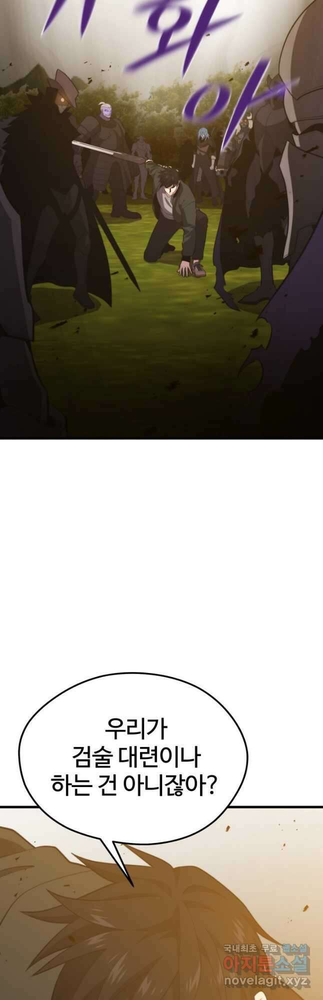 서울역 네크로맨서 81화 2
