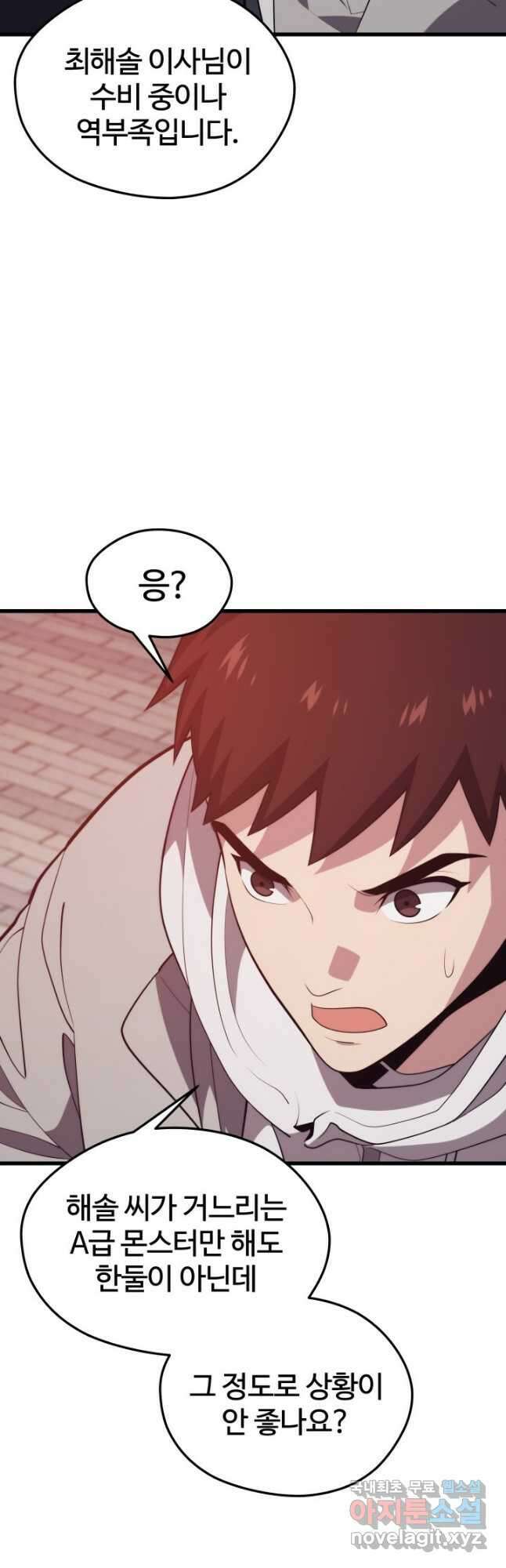 서울역 네크로맨서 81화 6