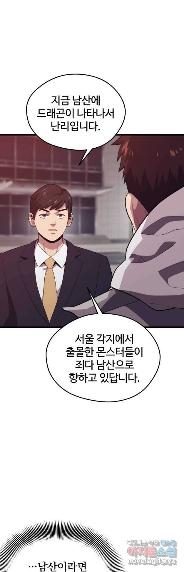 서울역 네크로맨서 81화 7