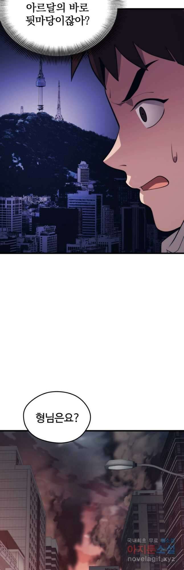 서울역 네크로맨서 81화 8