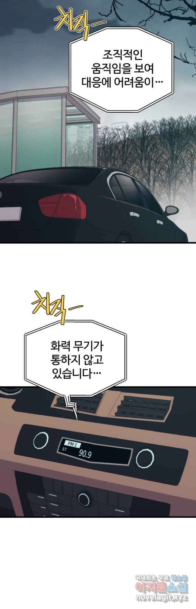 서울역 네크로맨서 81화 11