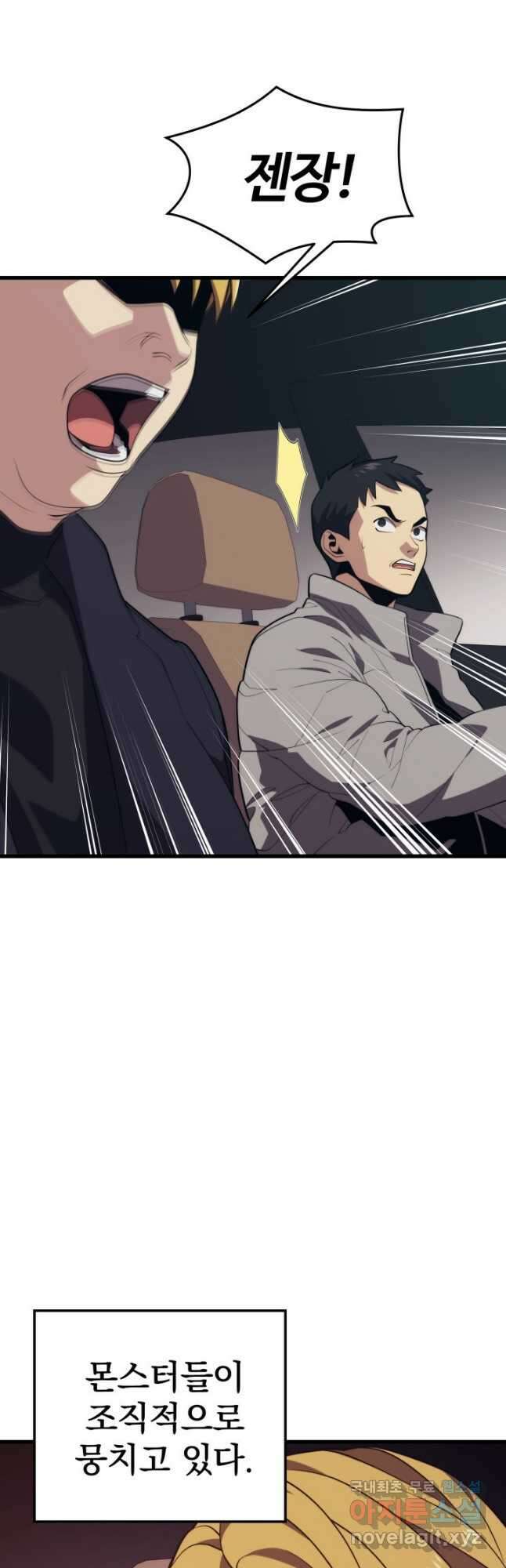 서울역 네크로맨서 81화 12