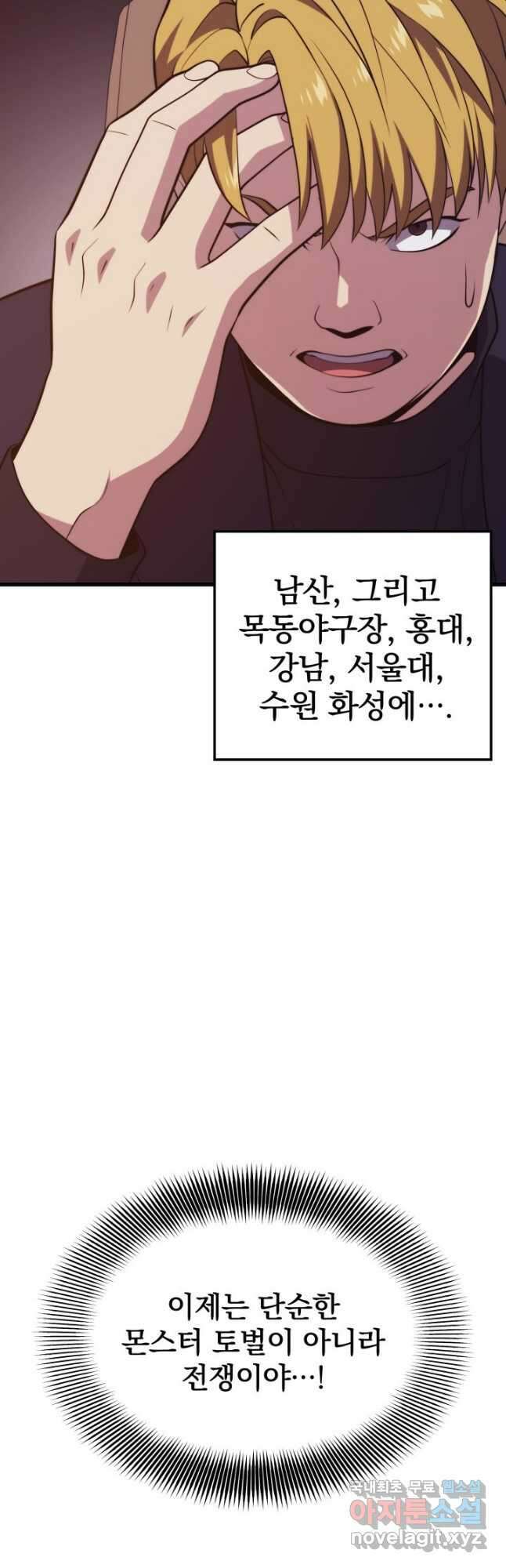 서울역 네크로맨서 81화 13