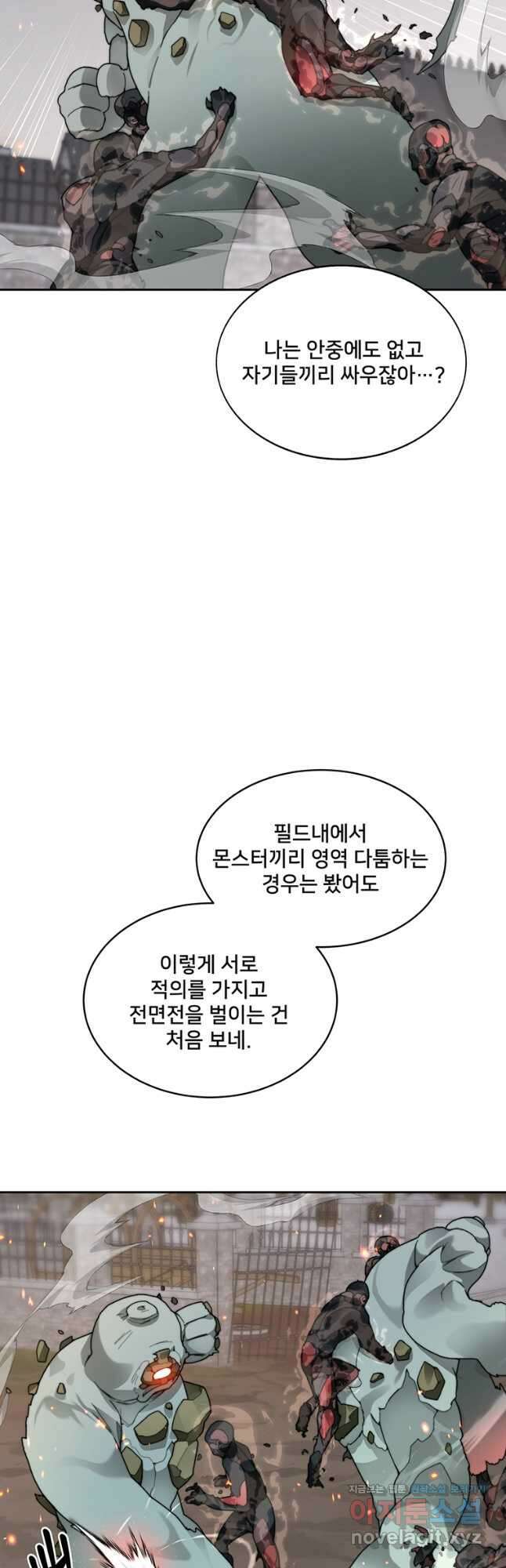 탑에 갇혀 고인물 33화 3