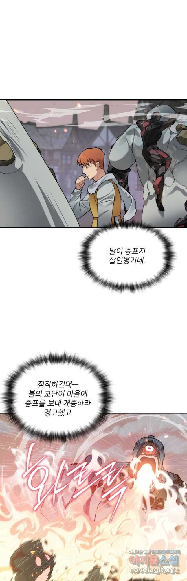 탑에 갇혀 고인물 33화 7