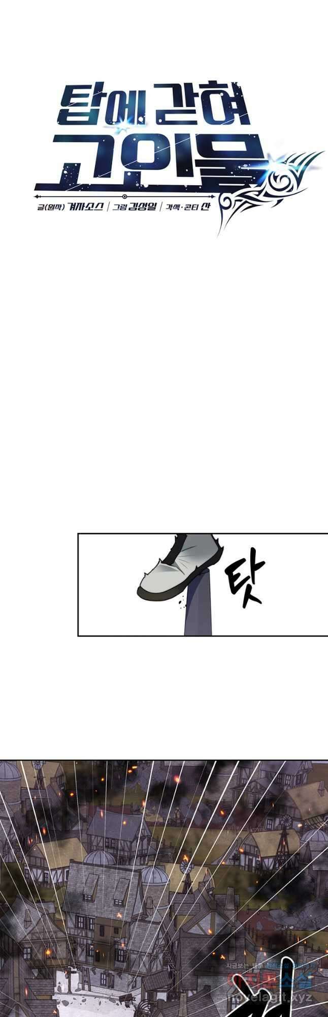 탑에 갇혀 고인물 33화 24