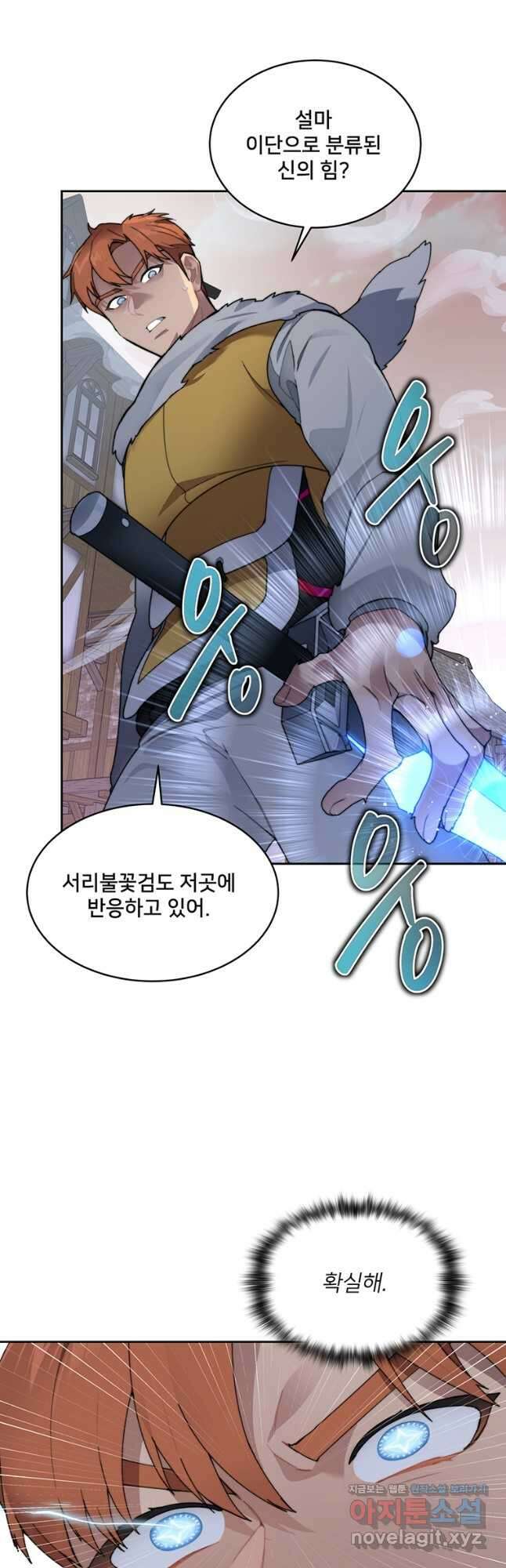 탑에 갇혀 고인물 33화 32