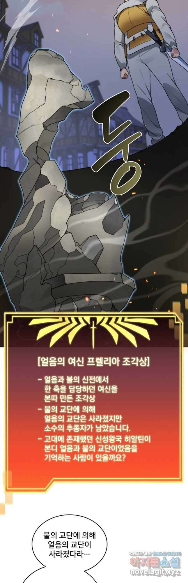 탑에 갇혀 고인물 33화 35