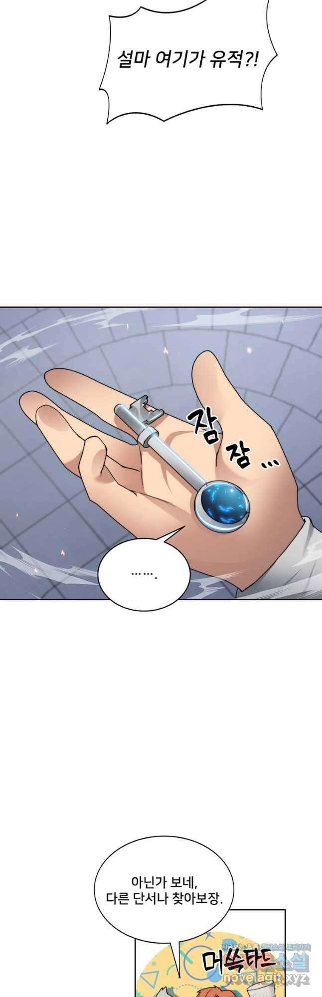 탑에 갇혀 고인물 33화 37