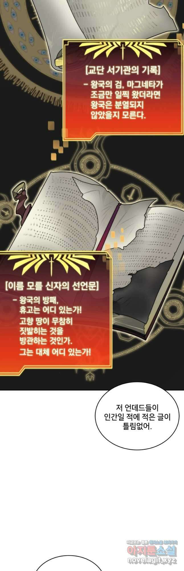 탑에 갇혀 고인물 33화 39