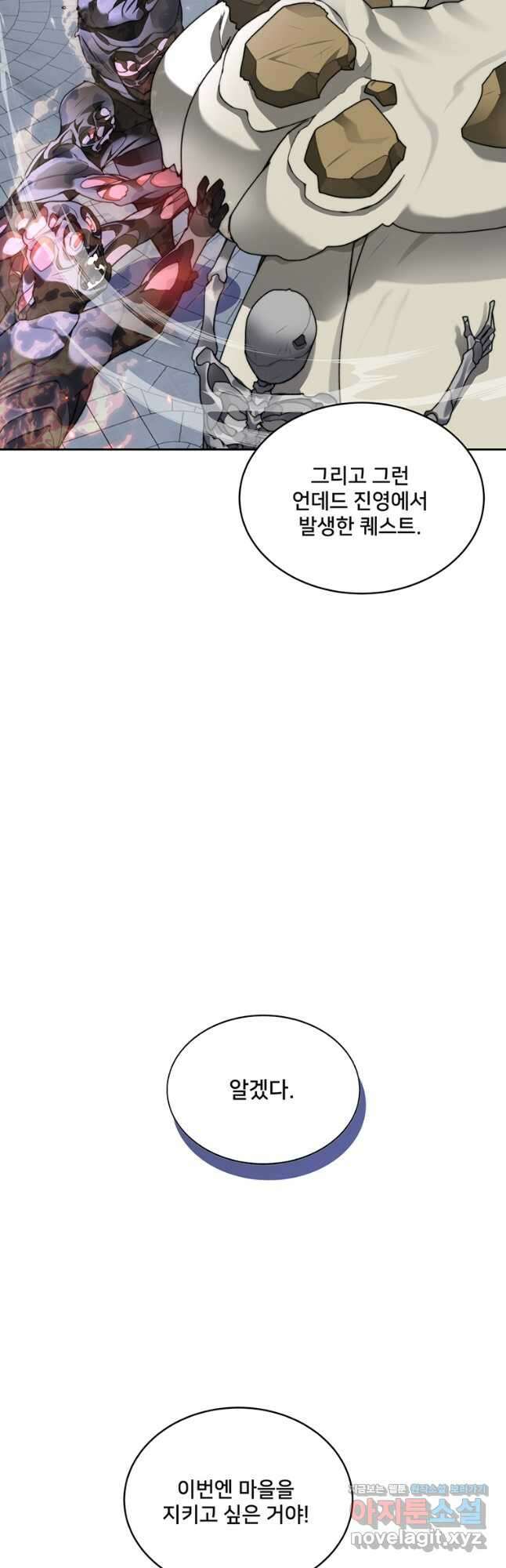 탑에 갇혀 고인물 33화 42
