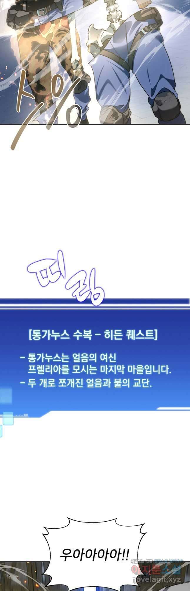 탑에 갇혀 고인물 33화 53