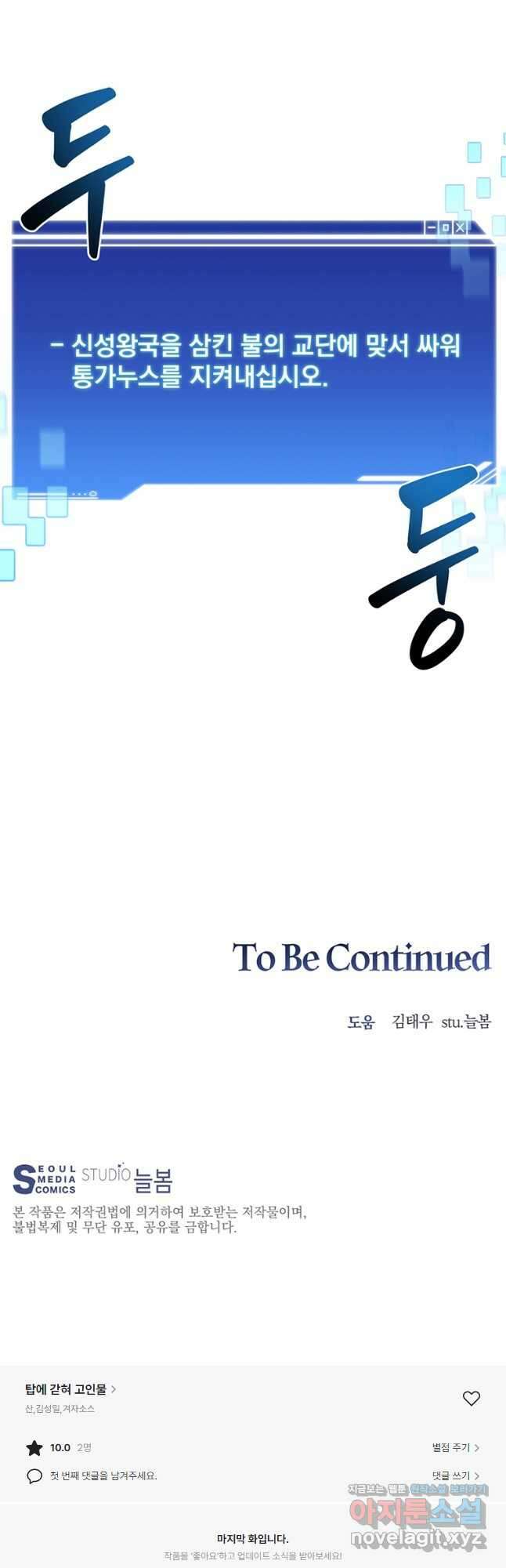 탑에 갇혀 고인물 33화 55